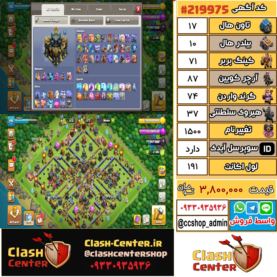 فروش اکانت کلش اف کلنز تان هال 17 لول 191 کد 219975