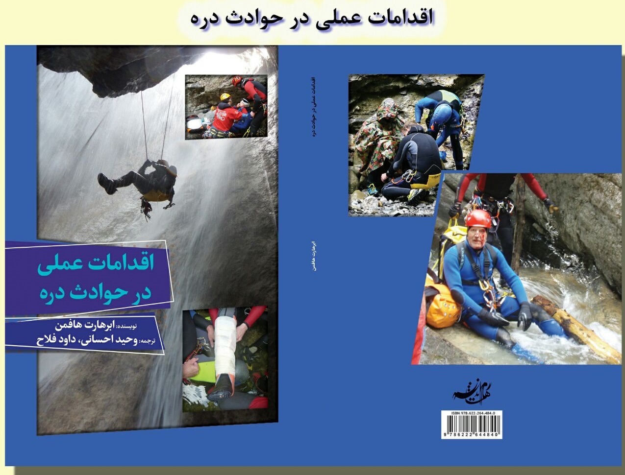 کتاب اقدامات عملی در حوادث دره
