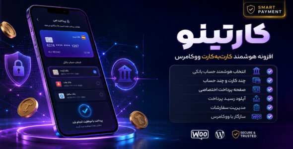 کارتینو، افزونه درگاه کارت به کارت ووکامرس