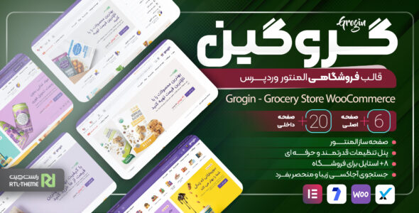 قالب فروشگاهی گروگین، Grogin