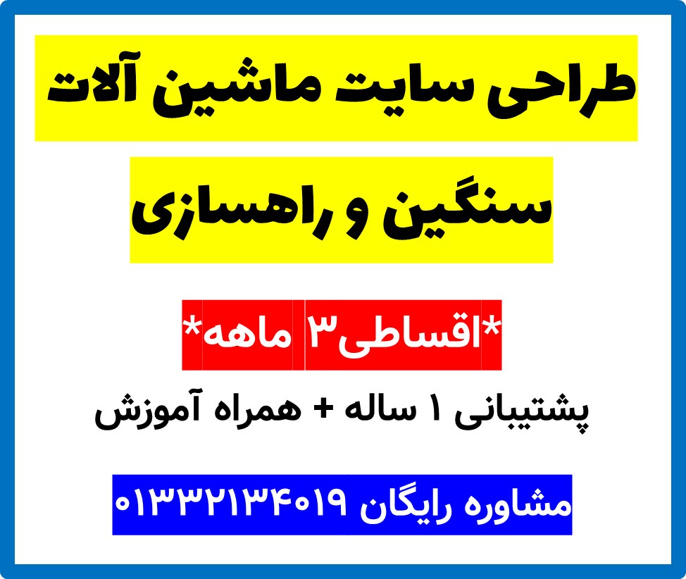 طراحی سایت ماشین آلات سنگین و راهسازی