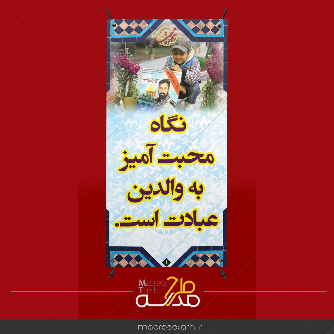 محبت به والدین