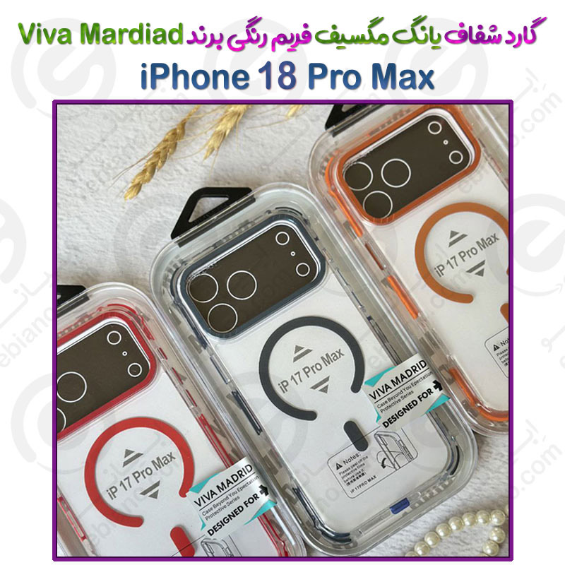 گارد شفاف یانگ مگسیف فریم رنگی iPhone 18 Pro Max برند Viva Mardiad