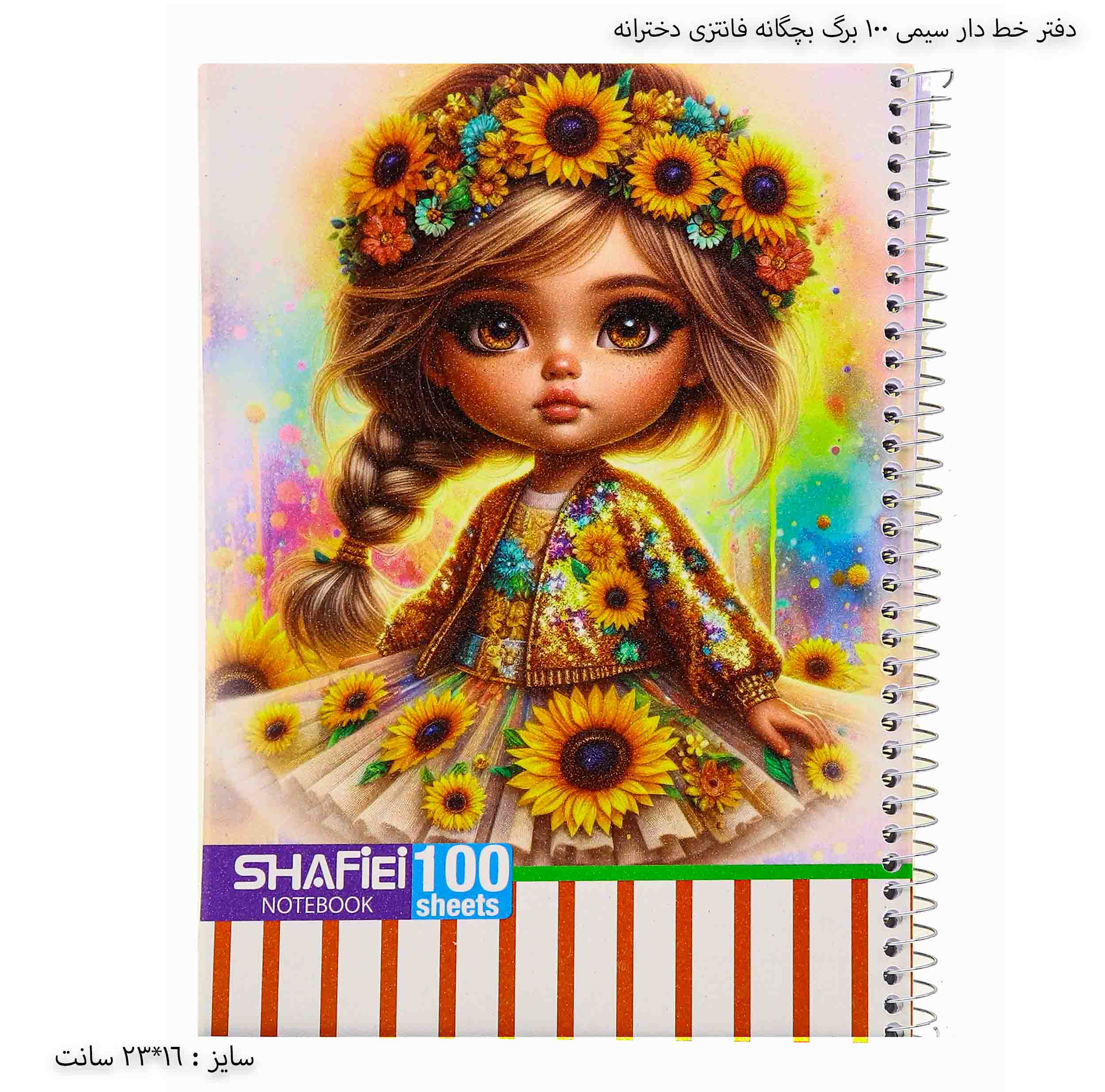 دفتر خط‌دار سیمی ۱۰۰ برگ بچگانه فانتزی دخترانه - دختر زرد