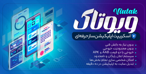 اپلیکیشن‌ساز WebView اندروید ویوتاک