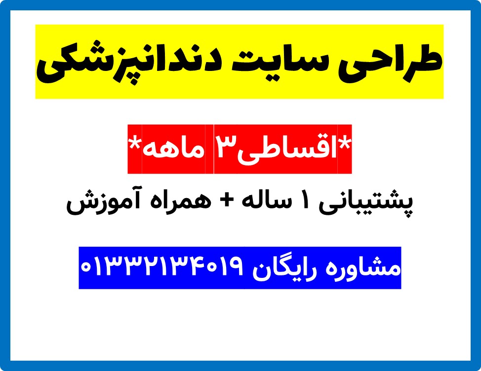 طراحی سایت دندانپزشکی