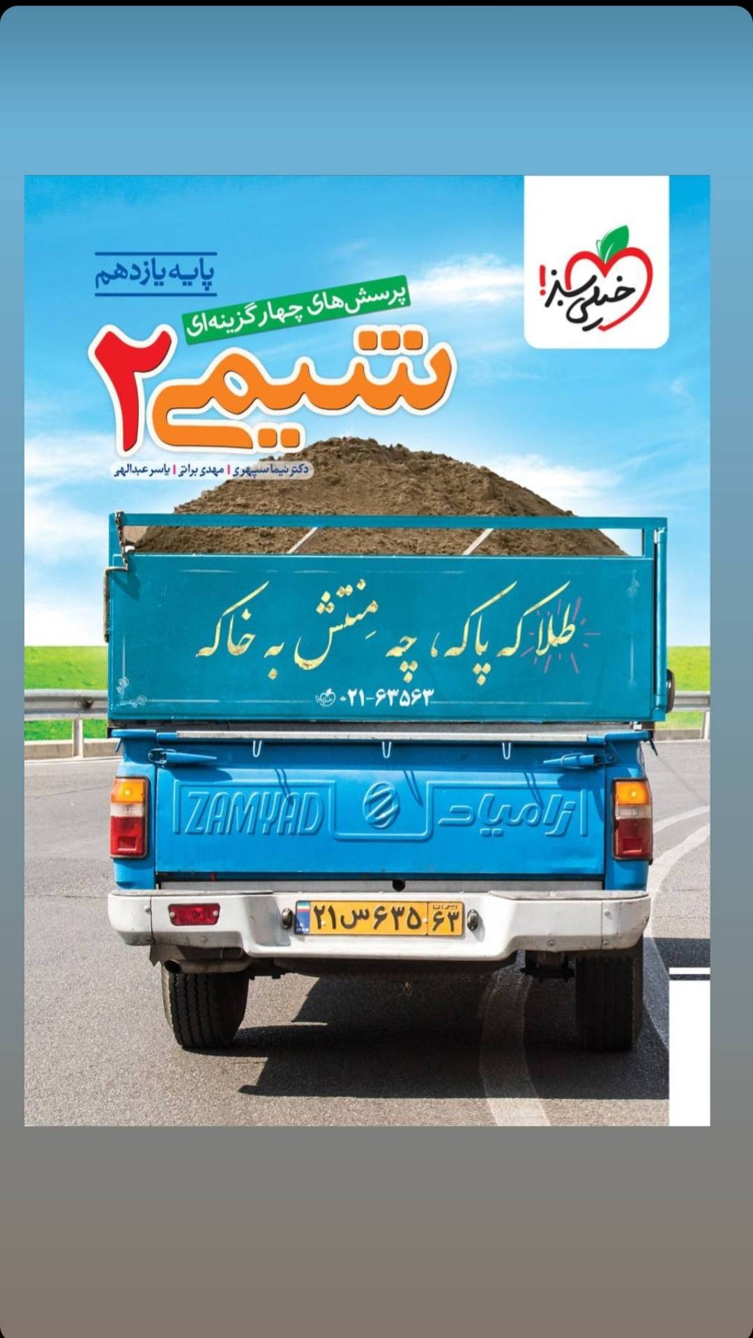 کتاب شیمی2 - نشر خیلی سبز