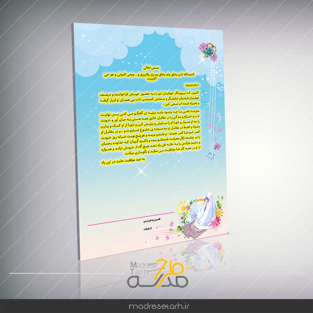 لوح تبریک جشن عبادت