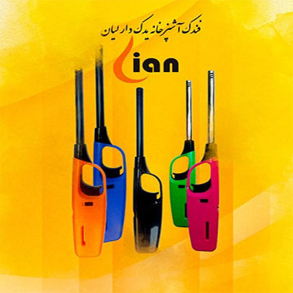 فندک آشپزخانه گاز بغل لیان