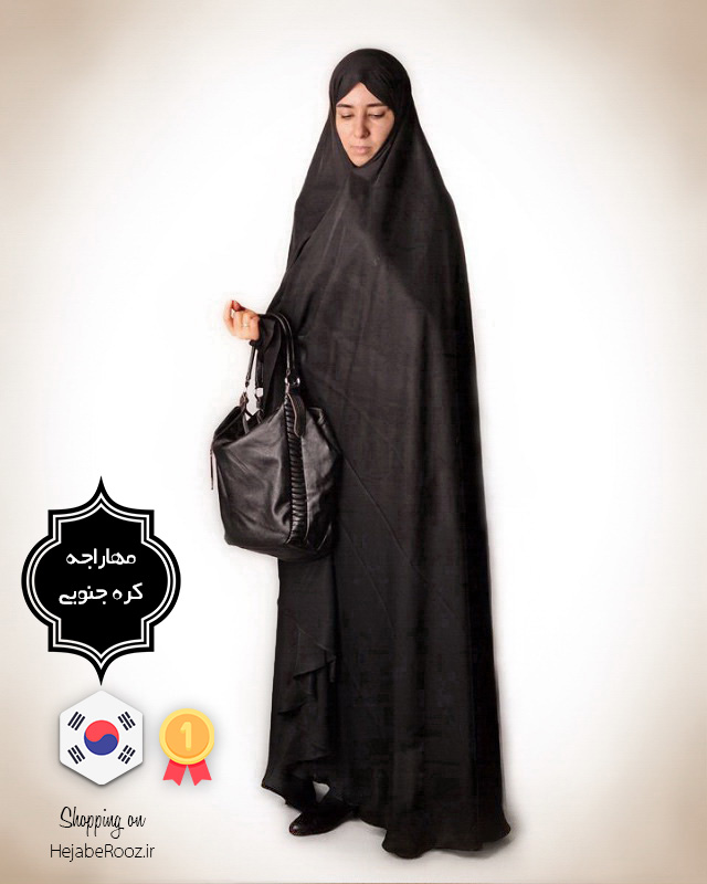 چادر سنتی ایرانی (مهاراجه کره جنوبی)