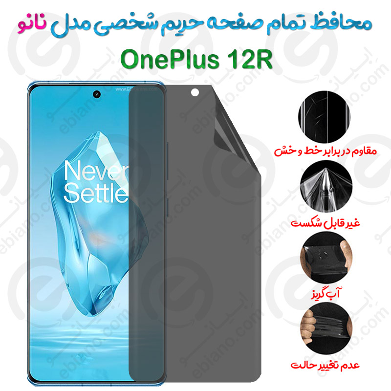 محافظ تمام صفحه حریم شخصی OnePlus 12R مدل نانو