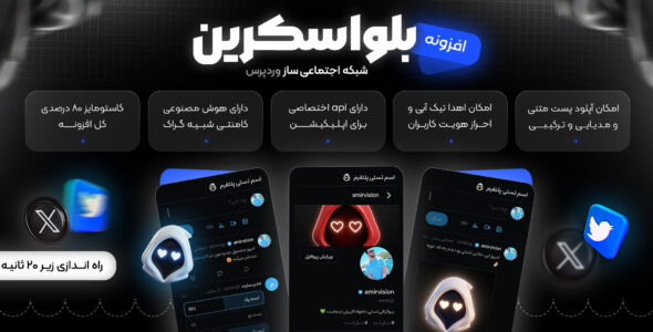 بلواسکرین، افزونه شبکه اجتماعی ساز وردپرس