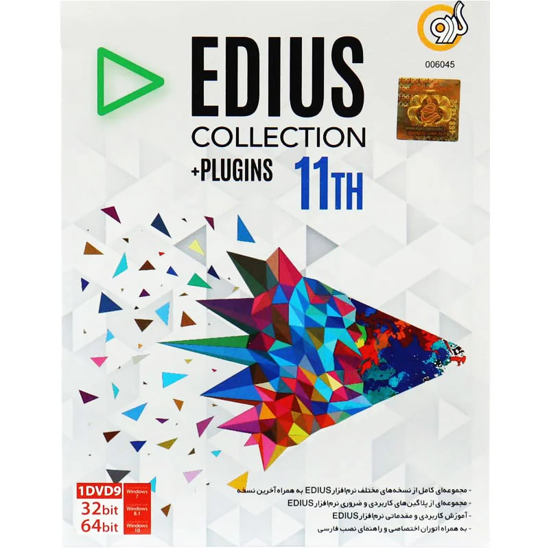 مجموعه Edius 11 + پلاگینها (1DVD9 گردو)