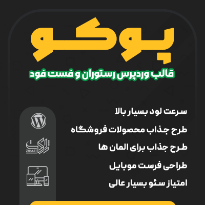 قالب وردپرسی برای سایت های فست فود و رستوران