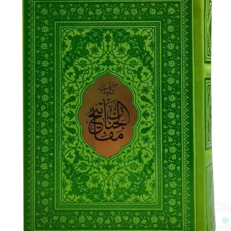 کلیات مفاتیح جیبی خط اشرفی چرم