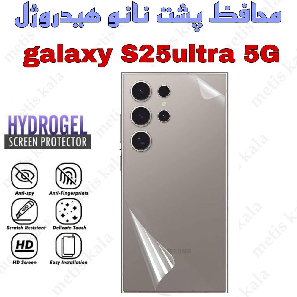 محافظ پشت S25Ultra مدل نانو هیدروژل