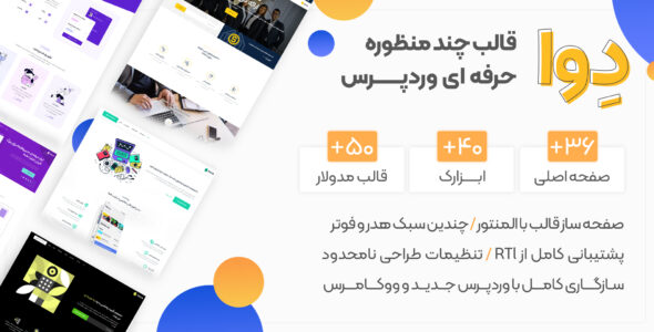 قالب دیجیتال مارکتینگ دوا، Deva