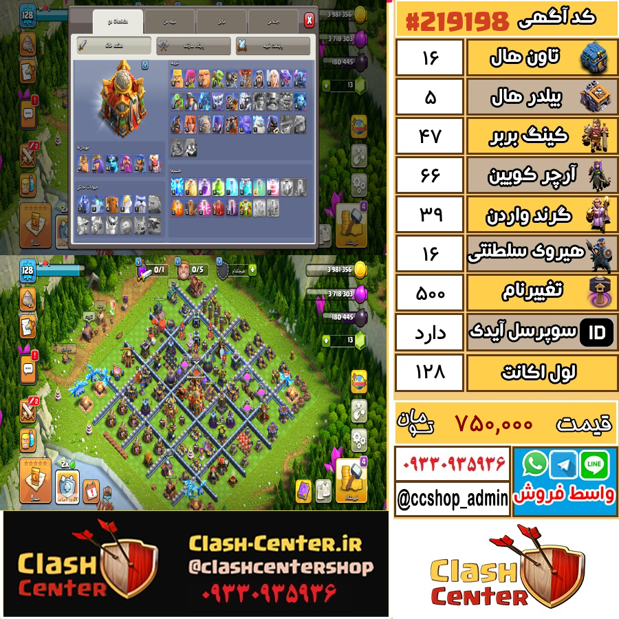 فروش اکانت کلش اف کلنز تان هال 16 لول 128 کد 219198
