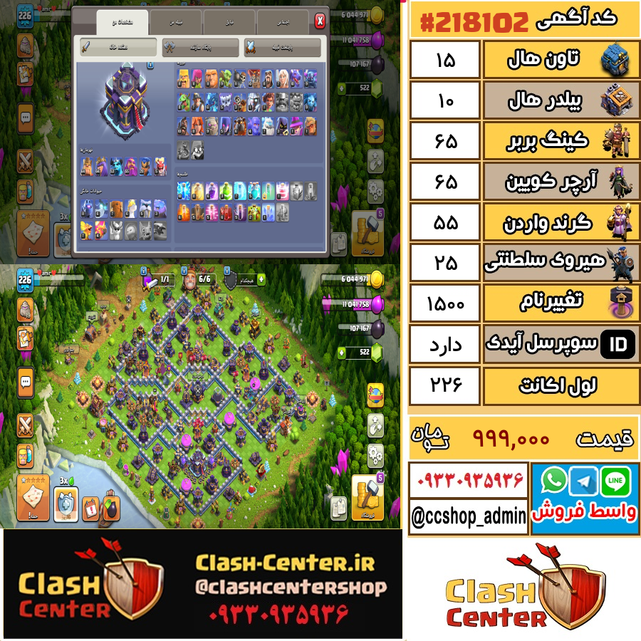 فروش اکانت کلش اف کلنز تان هال 15 لول 226 کد 218102