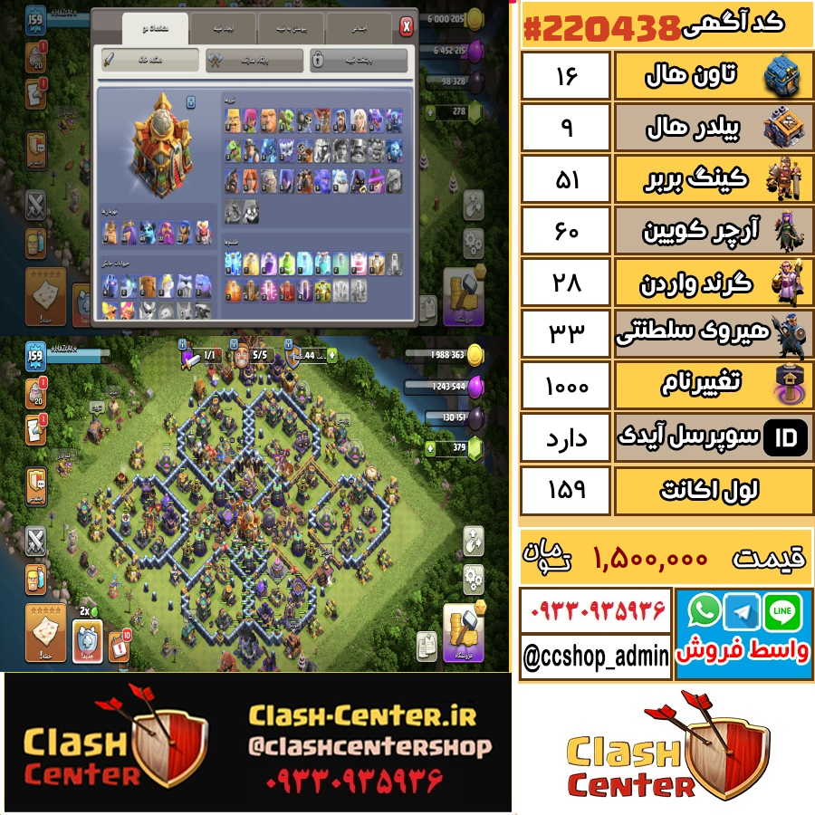 فروش اکانت کلش اف کلنز تان هال 16 لول 159 کد 220438