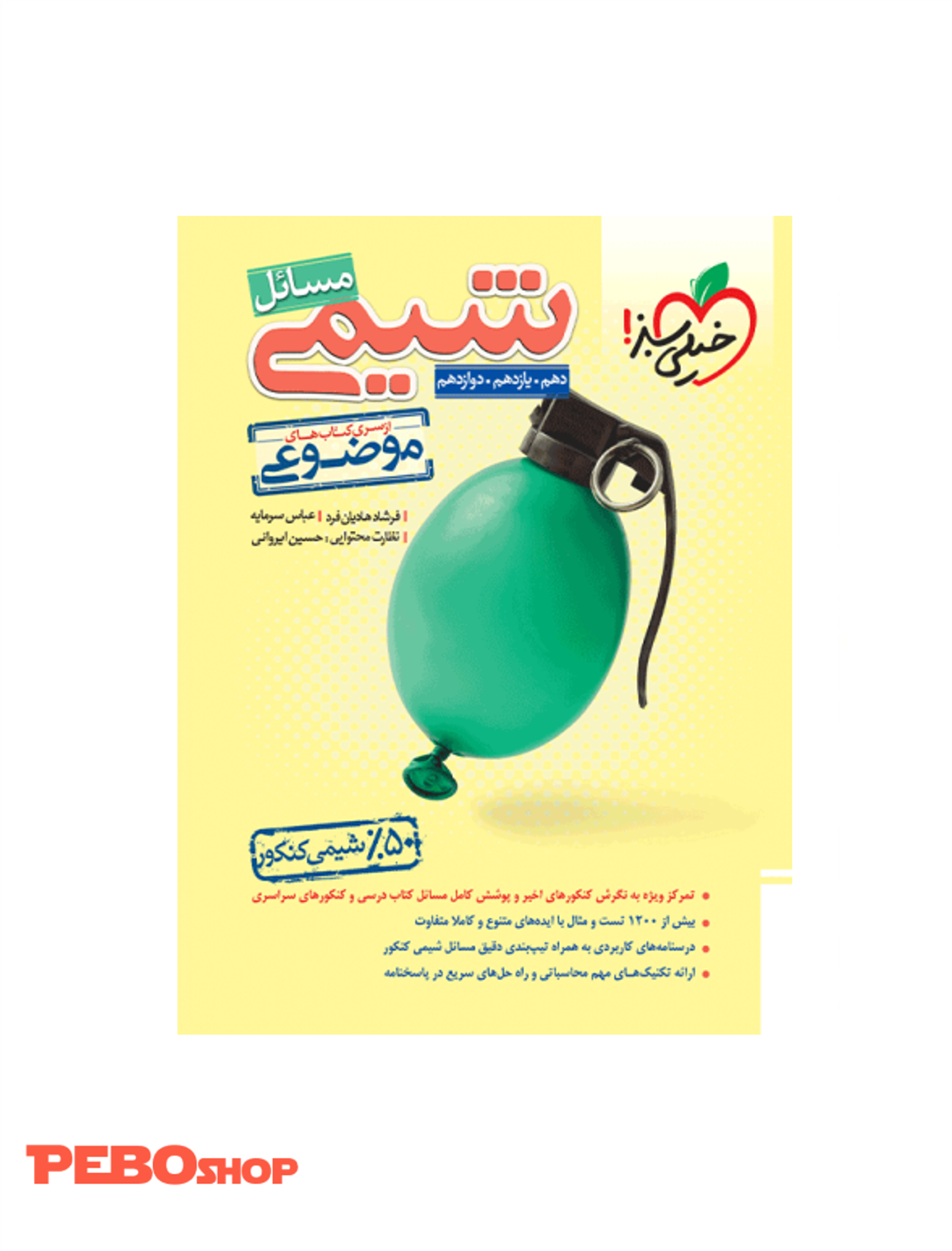 موضوعی مسایل شیمی