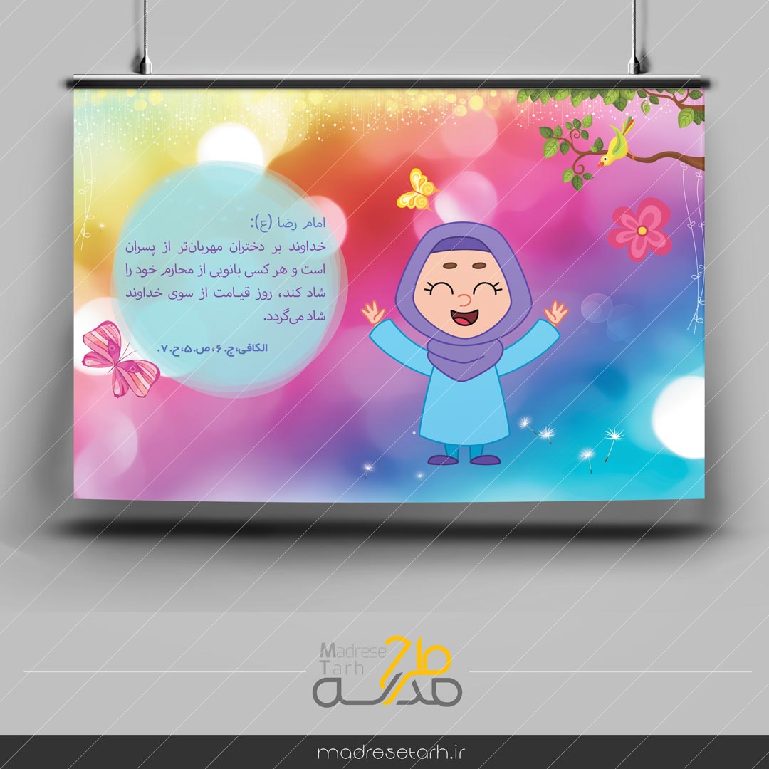 پوستر روز دختر