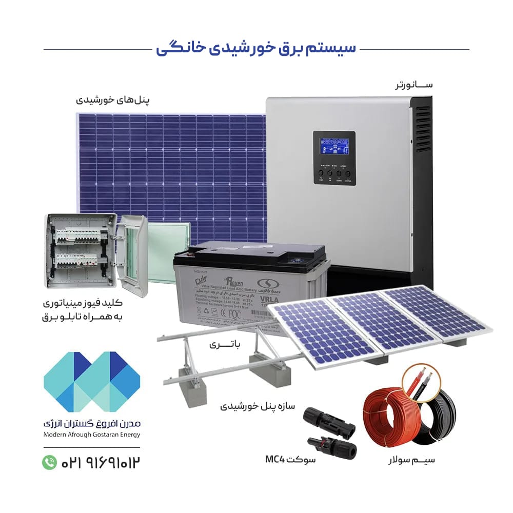 برق خورشیدی هیبریدی 15 کیلوواتساعت آفگرید تکفاز