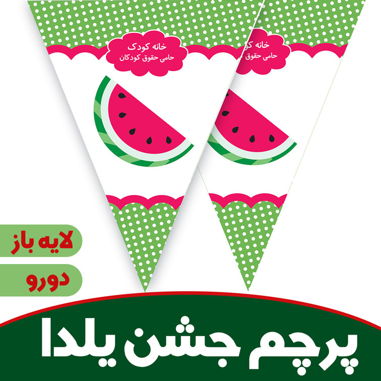 طرح ریسه شب یلدا