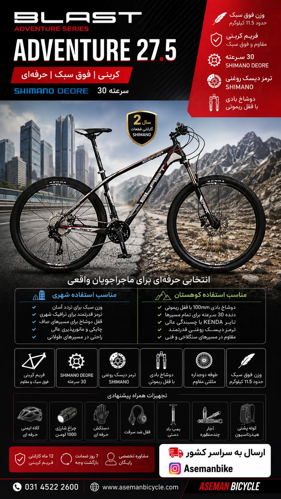دوچرخه 27.5 BLAST ADVENTURE کوهستان کربن بلست ادونچر سایز 27.5