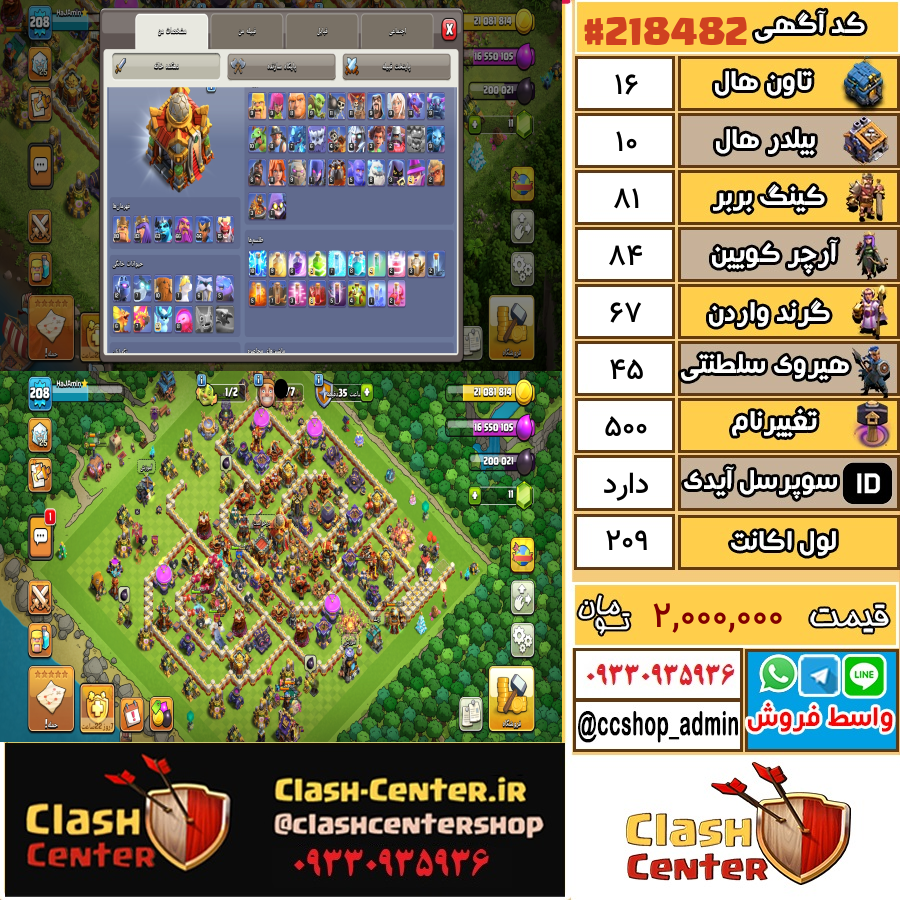 فروش اکانت کلش اف کلنز تان هال 16 لول 209 کد 218482