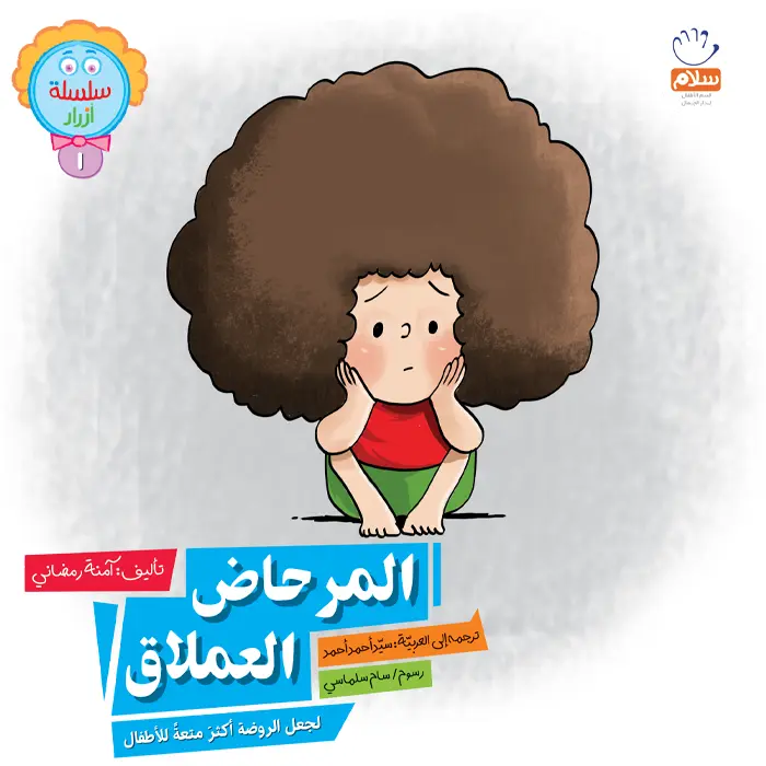 المرحاض العملاق (1)