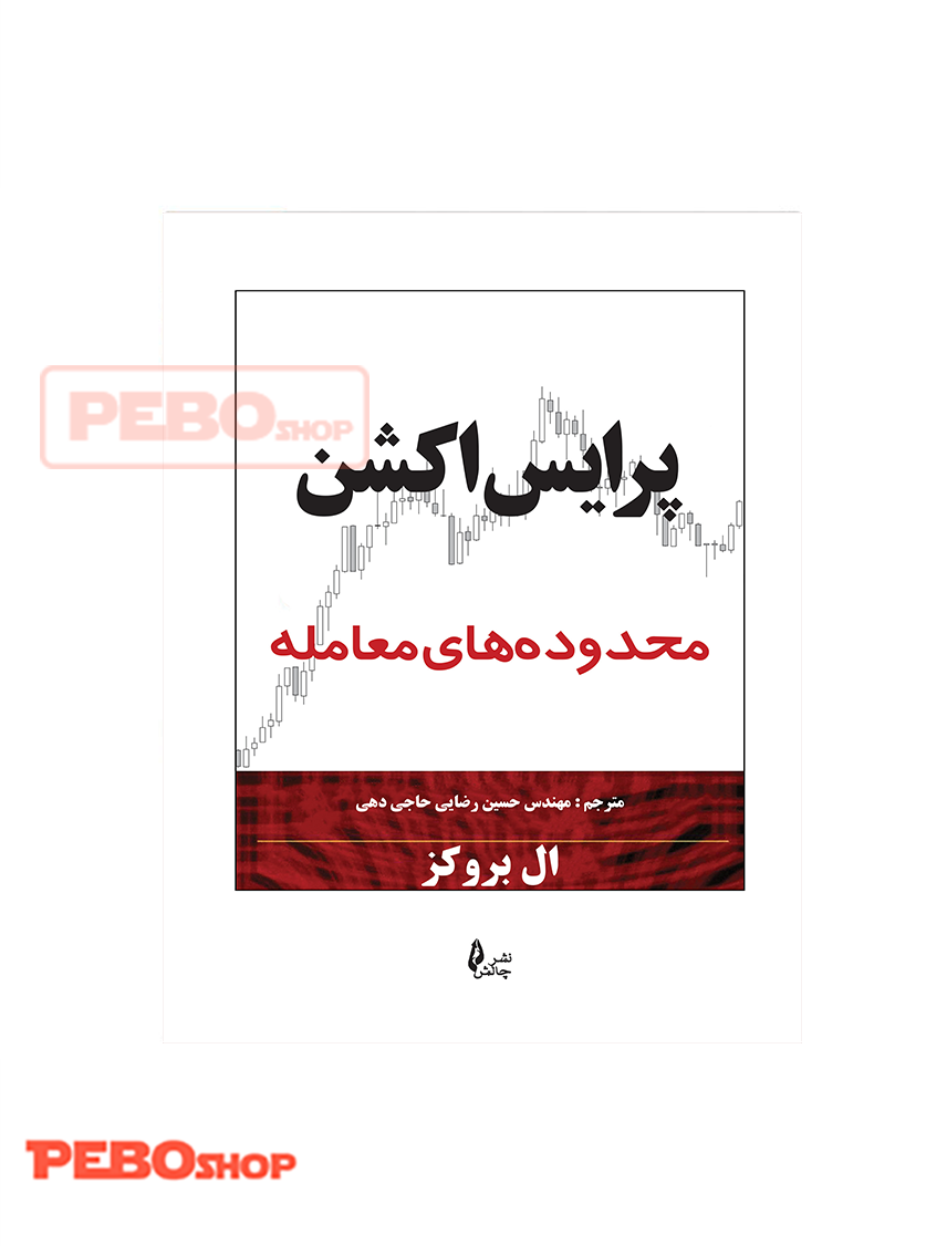 کتاب پرایس اکشن محدوده های معامله