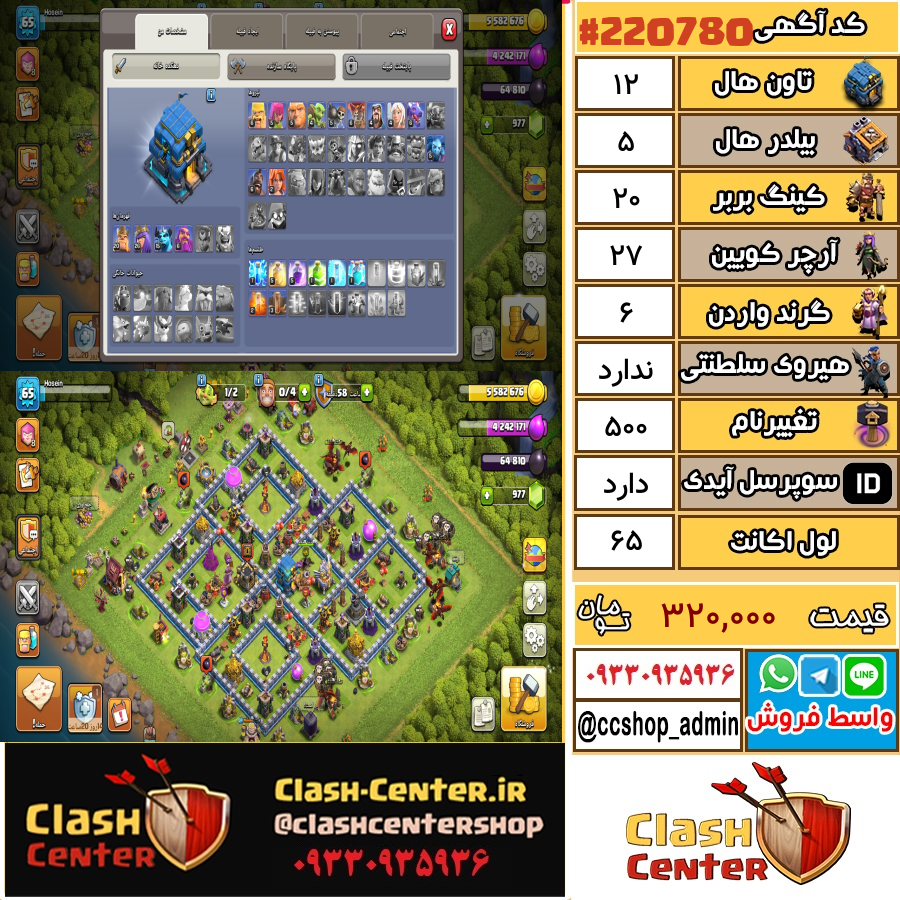 فروش اکانت کلش اف کلنز تان هال 12 لول 65 کد 220780