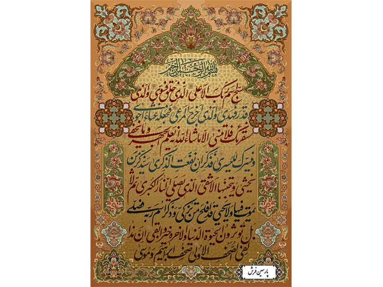 خرید نخ و نقشه تابلو فرش سوره اعلی - کد NR079