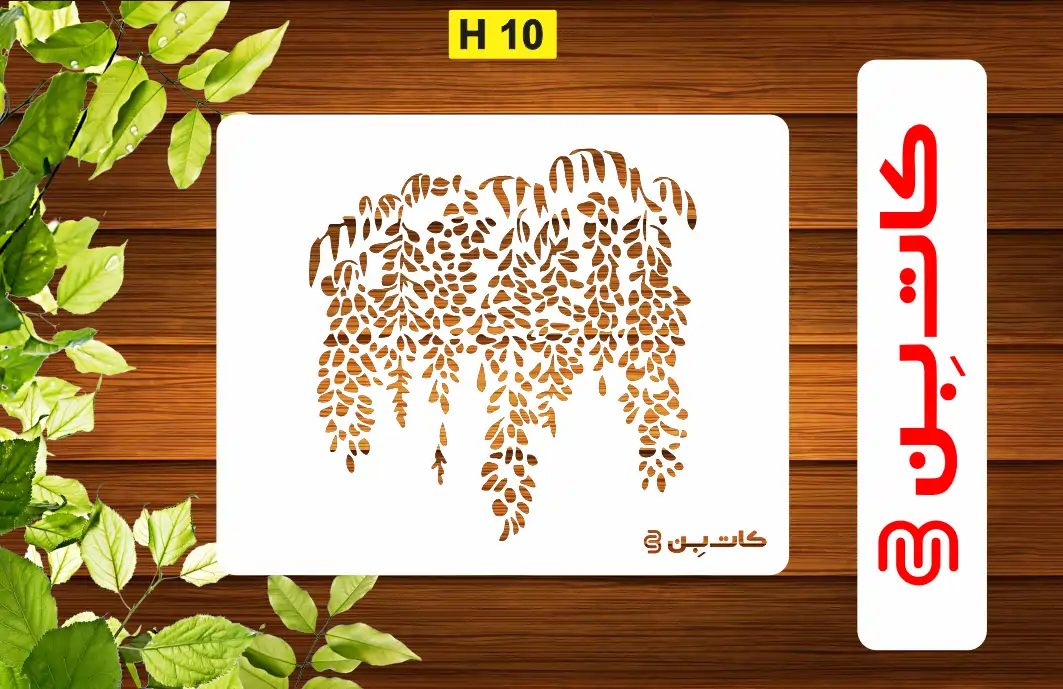 شابلون برگ کد H 10