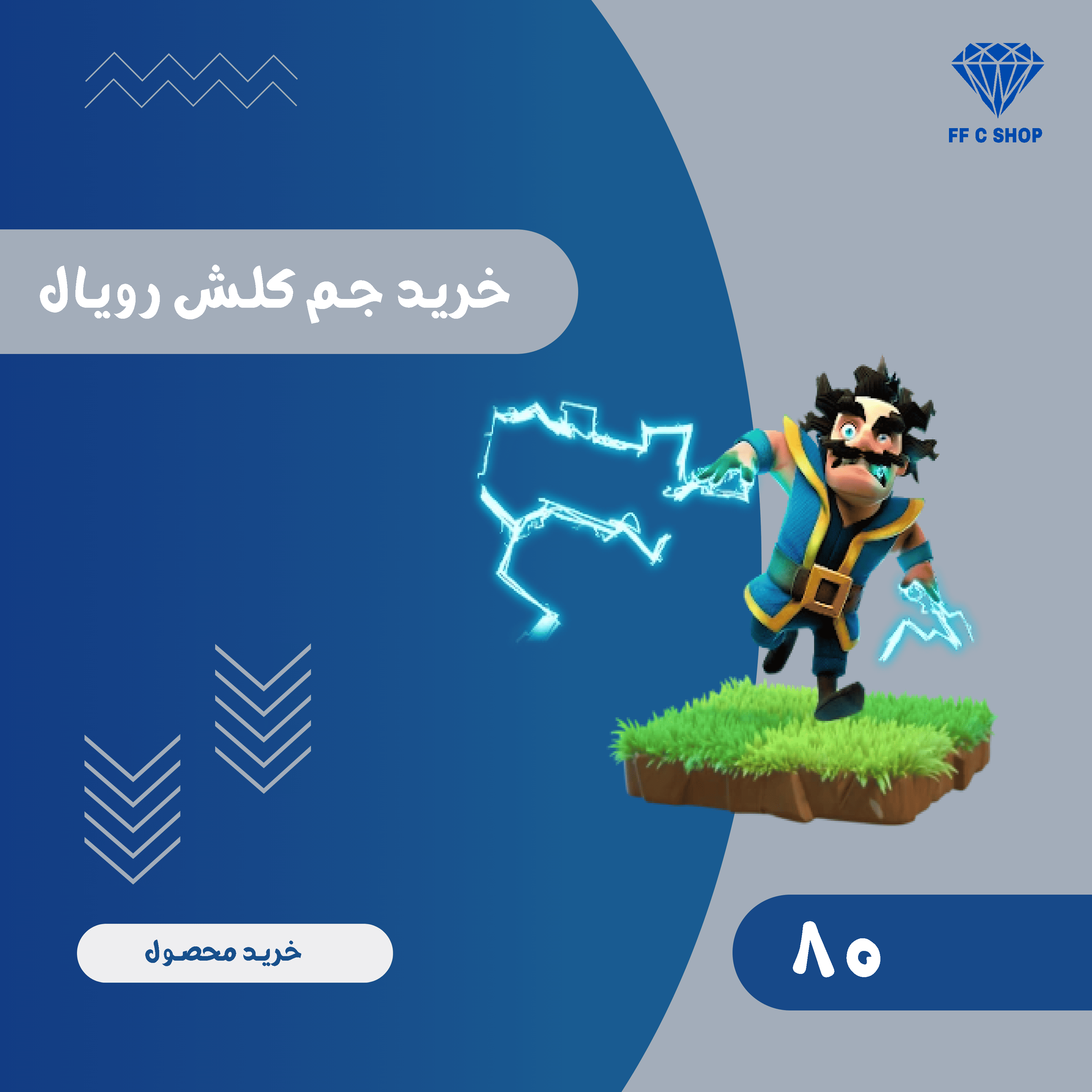 80 جم کلش رویال