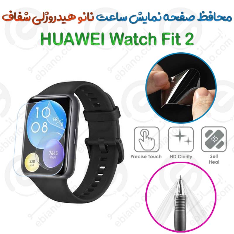 محافظ صفحه نمایش نانو هیدروژلی شفاف ساعتHUAWEI Watch Fit 2