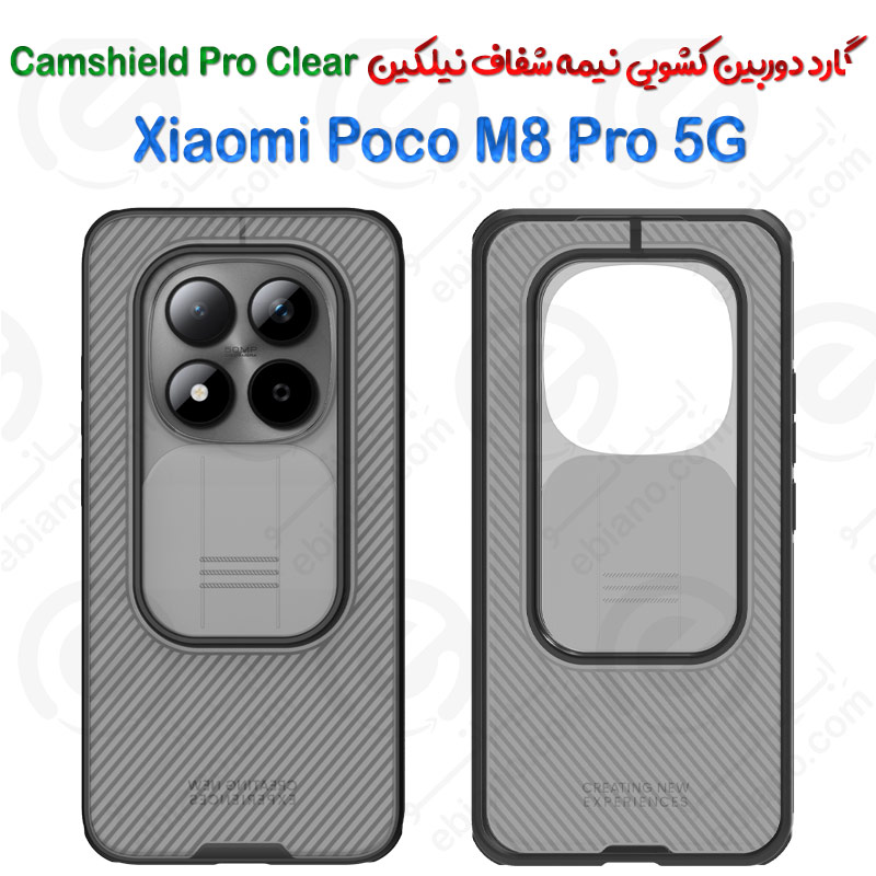 قاب دودی ضدضربه نیلکین Xiaomi Poco M8 Pro 5G مدل Camshield Pro Clear