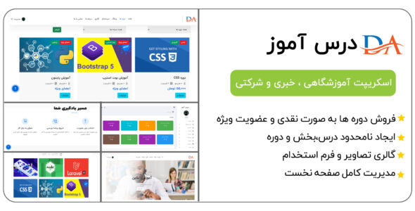 اسکریپت لاراول فروش دوره درس آموز