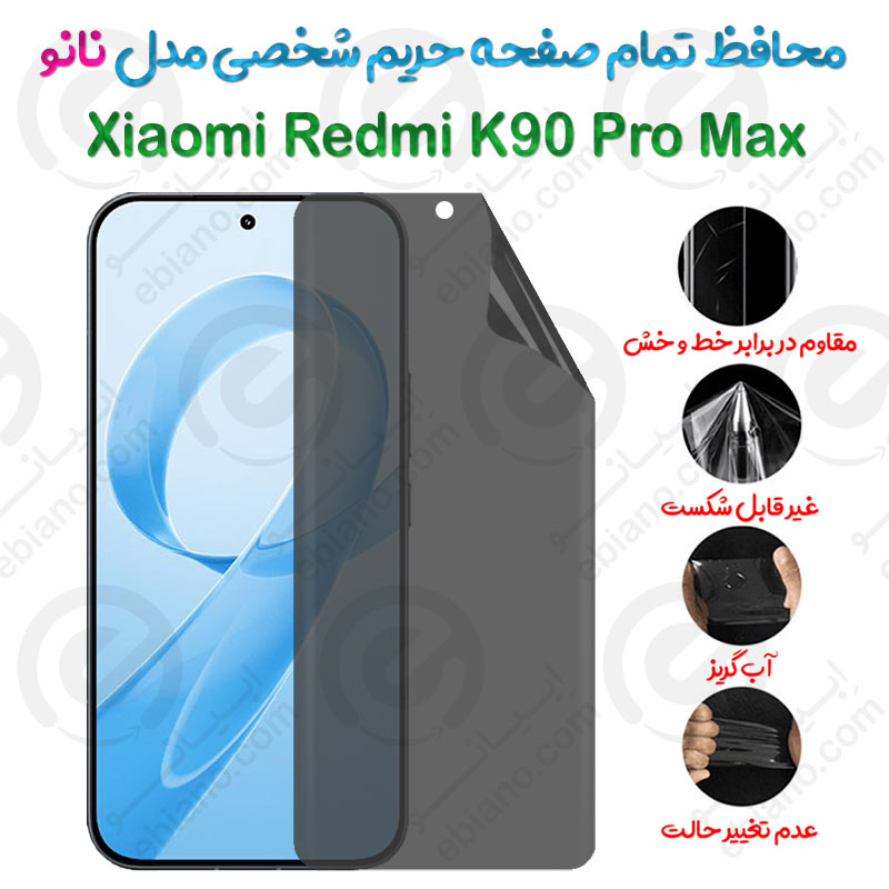 محافظ تمام صفحه حریم شخصی Xiaomi Redmi K90 Pro Max مدل نانو