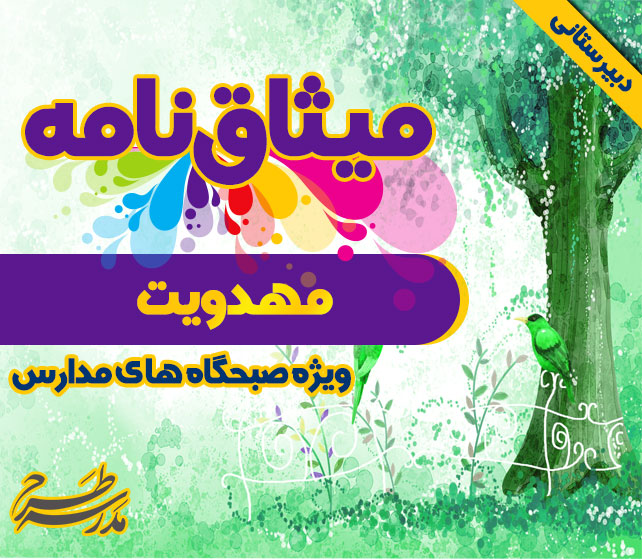 میثاق نامه ی مهدویت (عج)