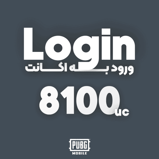8100 یوسی ورود به اکانت پابجی موبایل
