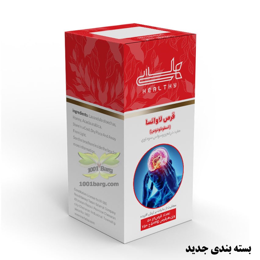 قرص یاحب گیاهی اسطوخودوس(لاوانسا) هلسی