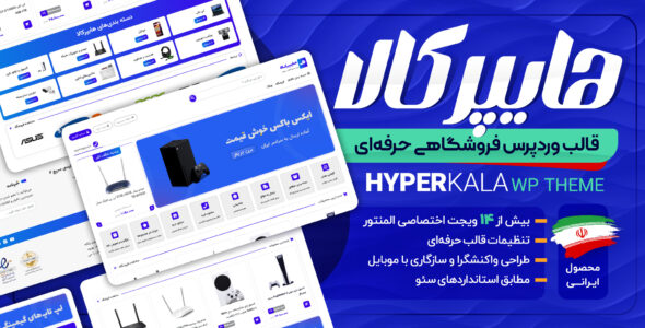 قالب فروشگاهی هایپرکالا