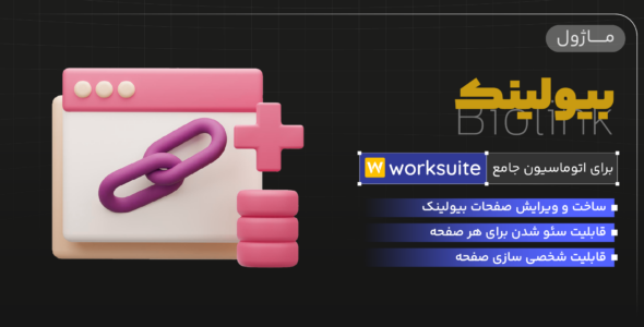 ماژول کارت ویزیت الکترونیک - برای اسکریپت Worksuiet