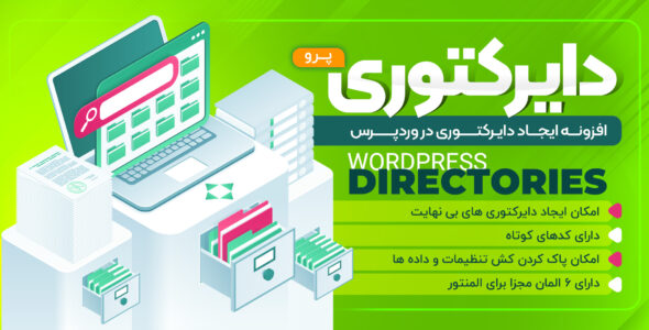 افزونه ایجاد دایرکتوری Directories Pro