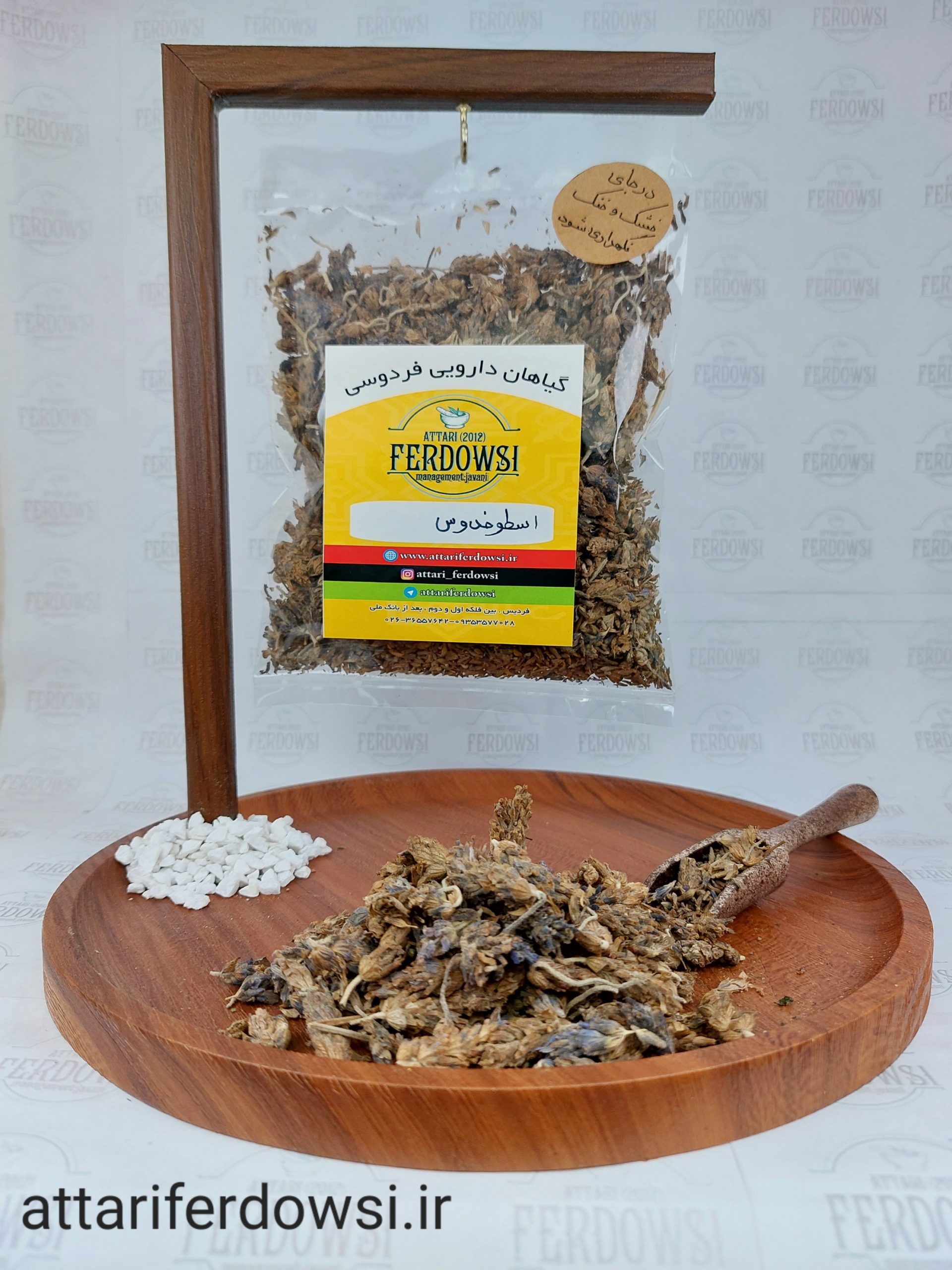 اسطوخودوس (بسته 75 گرمی)