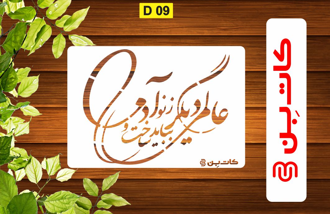 شابلون طرح شعر کد D 09