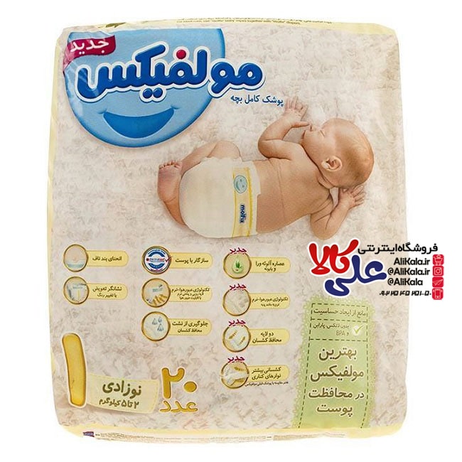پوشک مولفیکس سایز 1 بسته 20 عددی بدو تولد