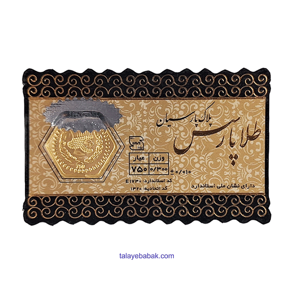 سکه طلا پارسیان 300 سوت پارسس